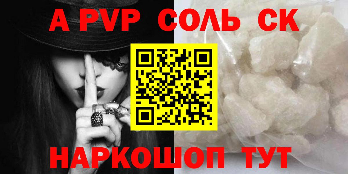 купить наркоту  Вход с VPN  Светлоград  A-PVP VHQ  A PVP  Alfa_PVP Соль  Alfa_PVP мука 