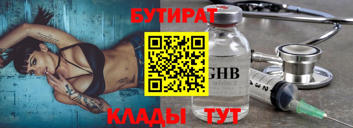 Светлоград  Бутират 99%  Бутират  Вход с VPN 
