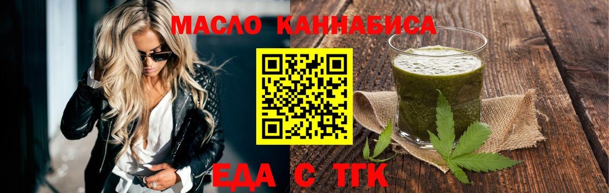 Еда ТГК марихуана  Вход с VPN  Светлоград 
