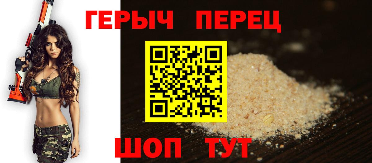 Героин белый Светлоград